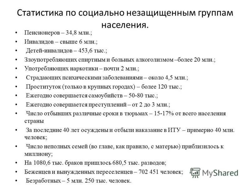 Социальная работа с различными группами населения. Социально незащищенные группы граждан. Социально незащищенные группы населения это.