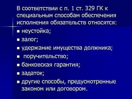 Статья 329