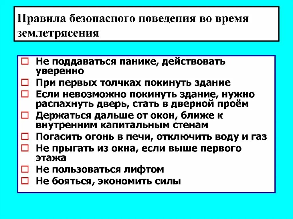 Правила поведения при землетрясении. Правила поведения во время землетрясения. Правило поведения при землетрясения. Правила поведения приземлетрисении.