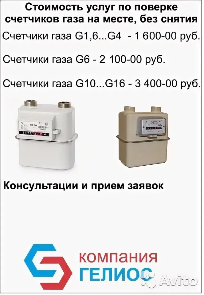 Газовый счетчик за чей счет. Дата поверки газового счетчика. Прибор для проведения поверки газового счетчика. Периодичность поверки газовых счетчиков. Метрология газовых счетчиков.