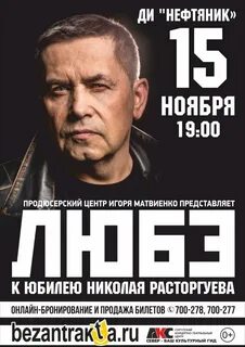 Афиша любе