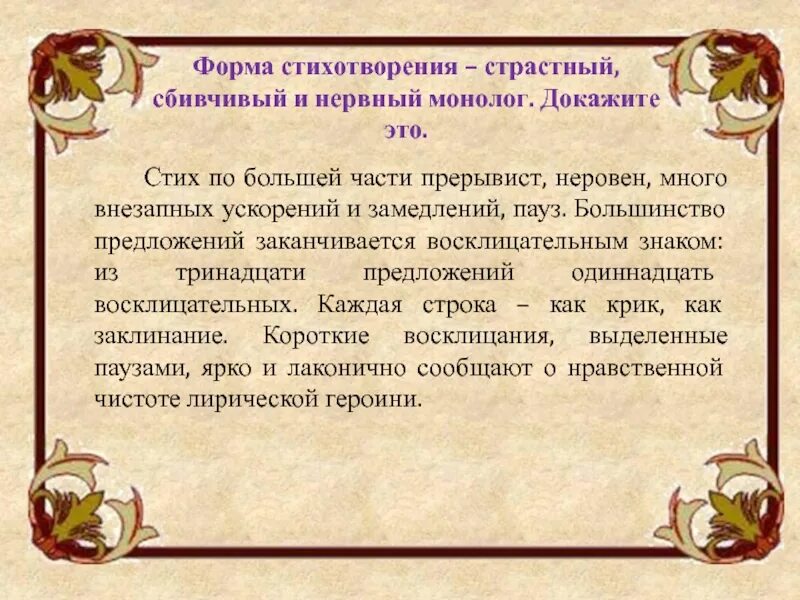 Новые формы стихов. Формы стихотворений. Художественная форма стихотворения это. Интересные формы стиха. Классическая форма стихотворения это.