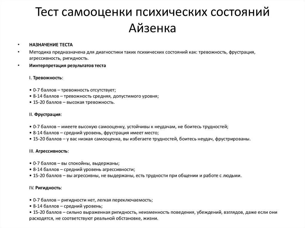 Тест на тип уровень агрессии. Методика айзенка «самооценка психических состояний»;. тест г. айзенка «самооценка психических состояний личности». методика диагностики самооценки психических состояний г.ю. айзенка. самооценка психических состояний айзенка интерпретация результатов.