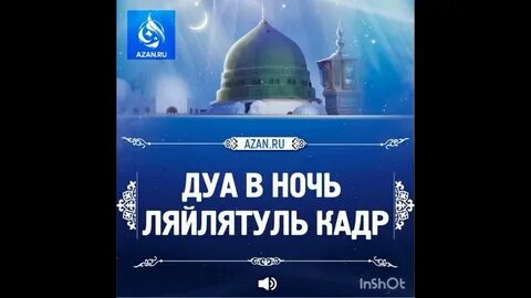 Сколько ракатов в намазе лайлатуль кадр