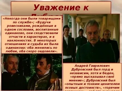 Поступки дубровского