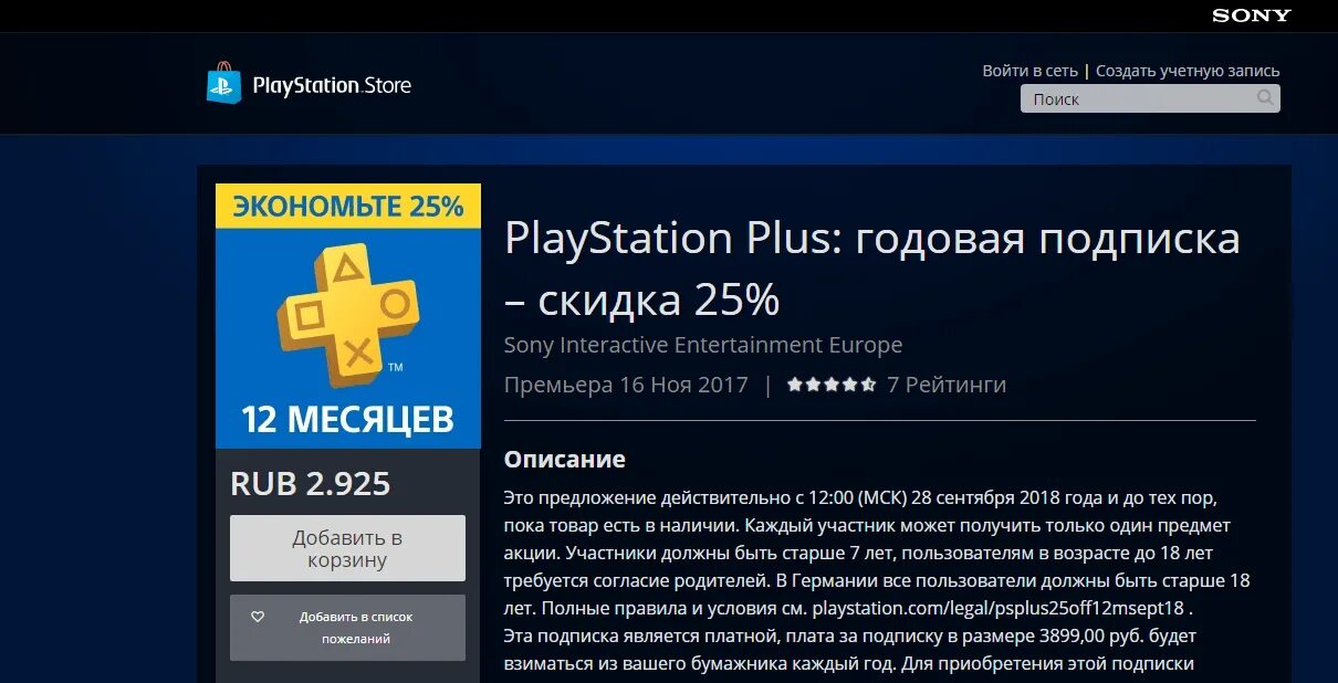 PS Store подписка. PS Plus скидка. Подписка PS Plus. Карта подписки PS Plus.