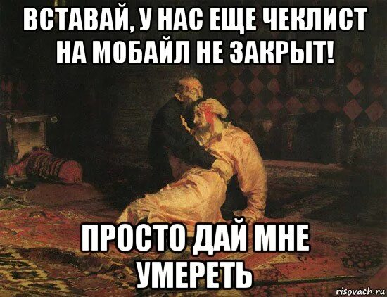 Иван Грозный убивает сына картина прикол. Иван Грозный убивает своего сына мемы. Иван Грозный убивает своего сына приколы. Мемы про баги