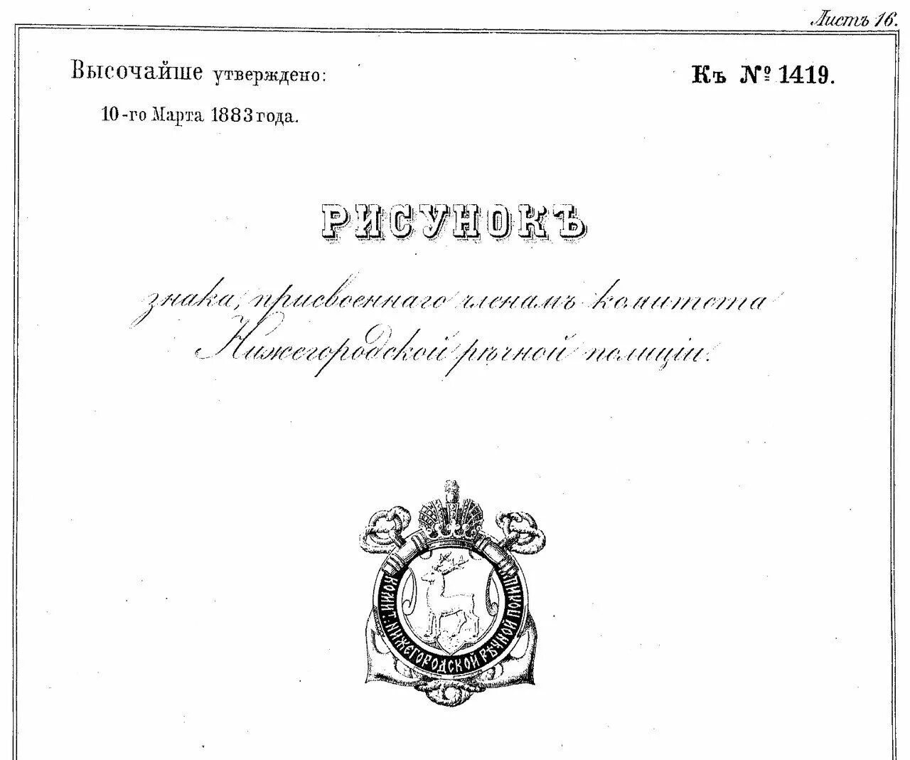 Знак полицейского Казанской губернии. Утверждено знак. Когда был утвержден знак?. 2014 году было утверждено