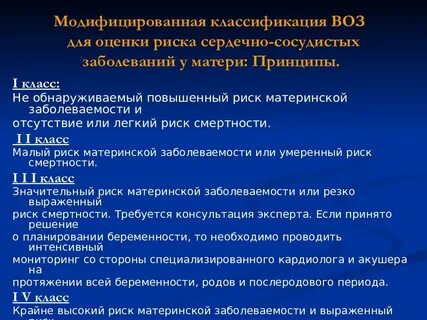 Материнская заболеваемость