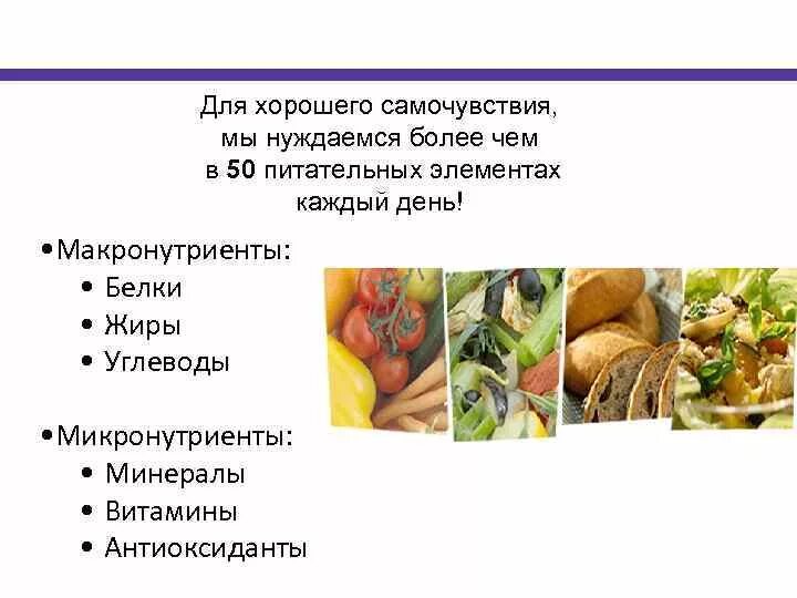 Белки жиры углеводы витамины микроэлементы. Белки жиры углеводы витамины микроэлементы