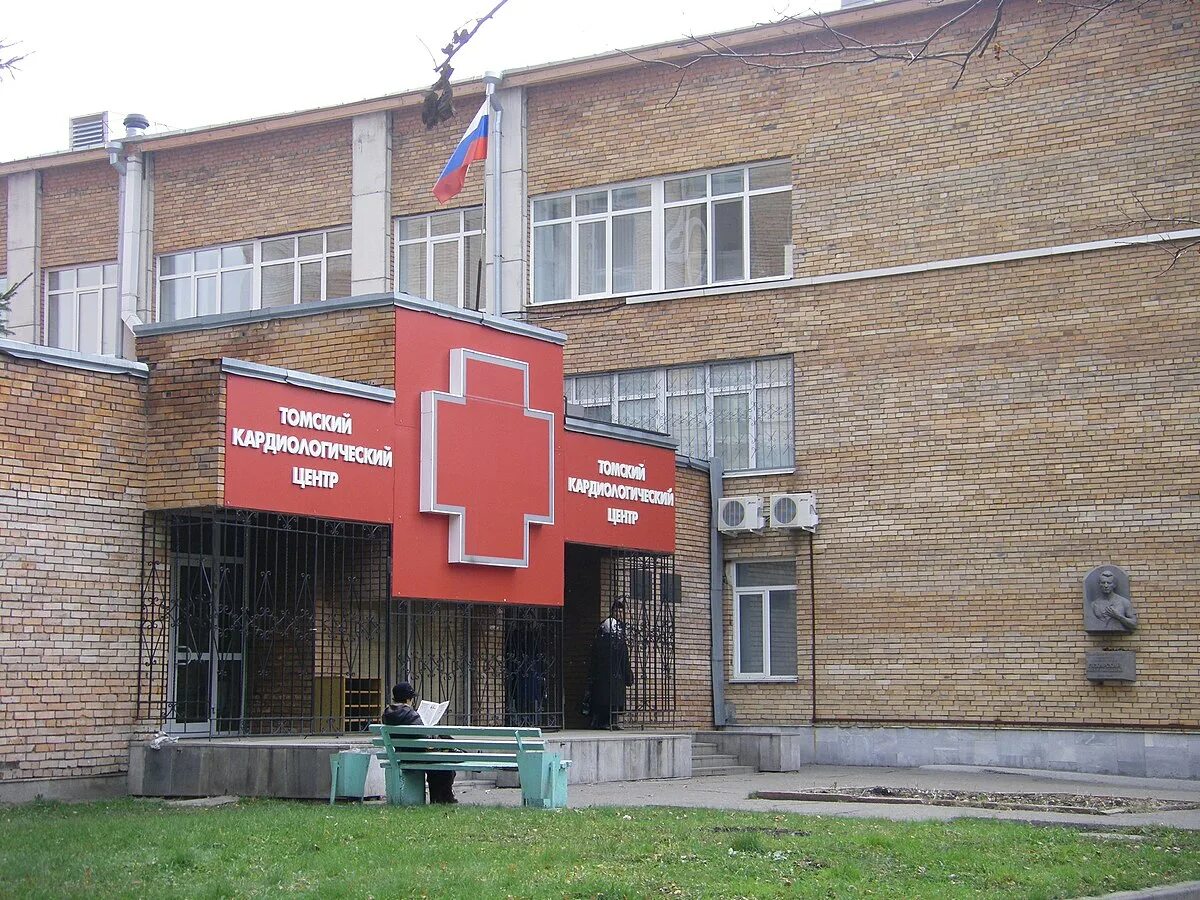 Томск научно исследовательские институты. Томский нимц логотип. Томский нии онкологии. Нии кардиологии томск красноармейская 126/1. Томск кардиологический центр.