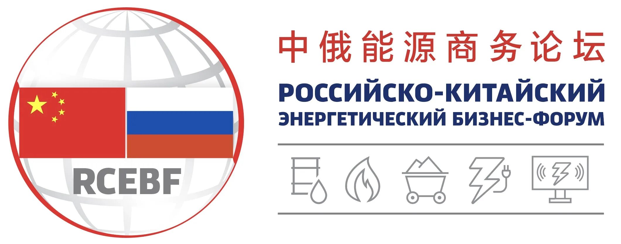 Китайско-русский русско-китайский словарь. Русско китайский форум. Русско китайский форум. Бизнес мероприятия. Русско китайский форум.