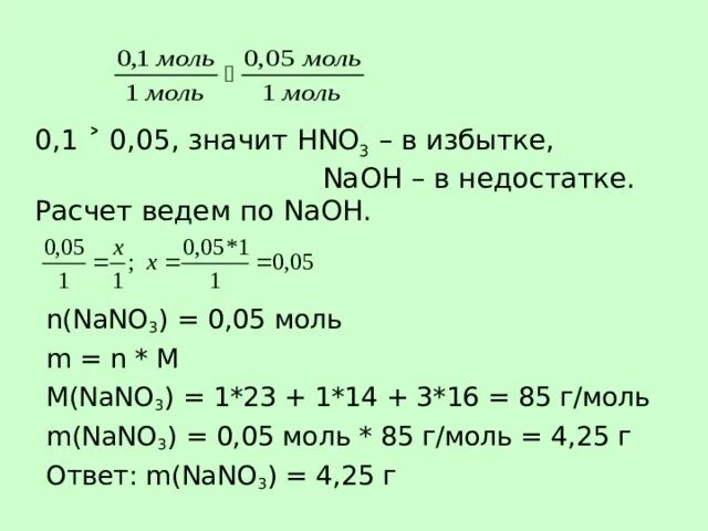 Что значит вещество в избытке. 5 Моль. Решение задач если одно из веществ в избытке. Определите массу 0 1 моль NAOH. 5 моль гидроксида железа 2