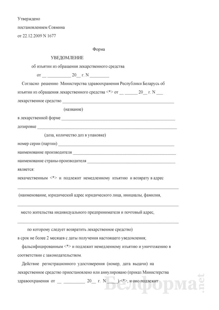 Акт об изъятии лекарственного препарата. Акт об изъятии из обращения лекарственного препарата. Акт перемещения лекарственных средств в карантинную зону. Форма акта изъятия. Распоряжение об изъятии