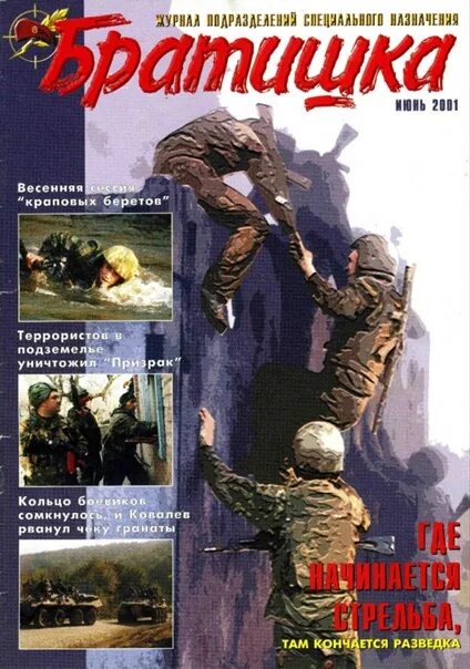 Журнал братишка 2001. Журнал братишка фото. Журнал братишка архив по годам. Журнал братишка 2001 сентябрь.