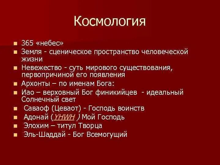 Гностическое христианство. Понятие - гностицизм. Гностики это в философии. Гностицизм картины. Гностицизм это кратко.