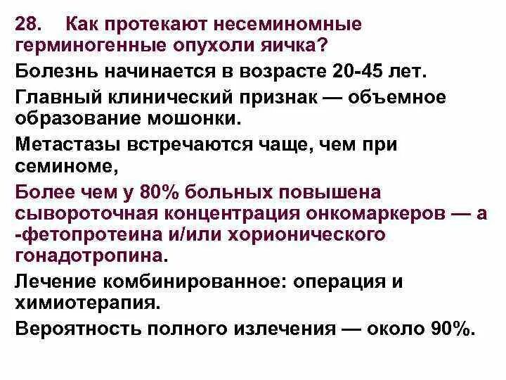 Герминогенные опухоли яичка. Несеминомные герминогенные опухоли. Опухоли яичка метастазирование. Несеминомная герминогенная опухоль яичка. Опухло яйцо у мужчины причины