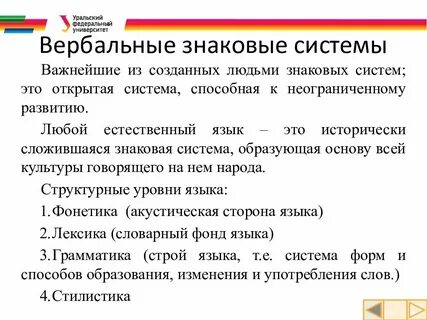 Знаковые системы коммуникации