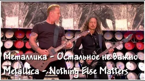 Металлика остальное не