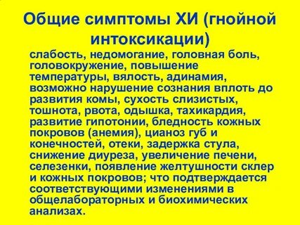 Слабость при интоксикации