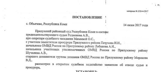 Заявление об отводе образец. Ходатайство об отводе судьи по уголовному делу. Постановление об отводе судьи. Ходатайство на отвод судьи по гражданскому делу. Отвод судьи в районном суде.