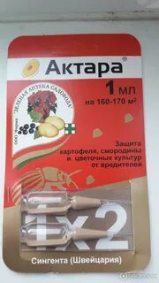 Актара на 10 литров