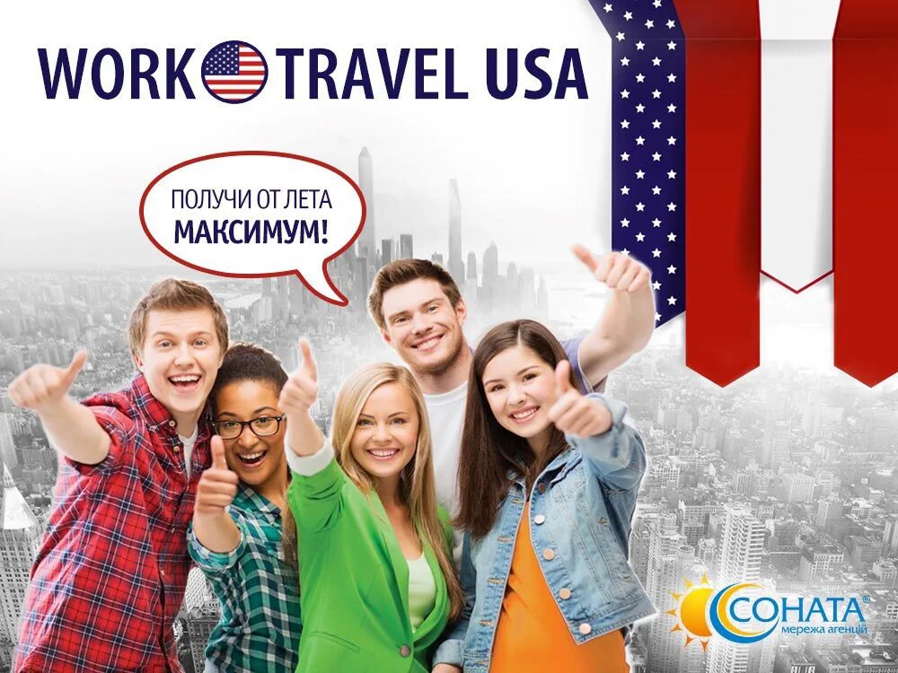 Ворк энд тревел 2025. Ворк энд тревел. программа ворк энд тревел. work and travel usa. work in travel.