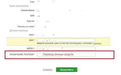 Что писать когда переводишь деньги