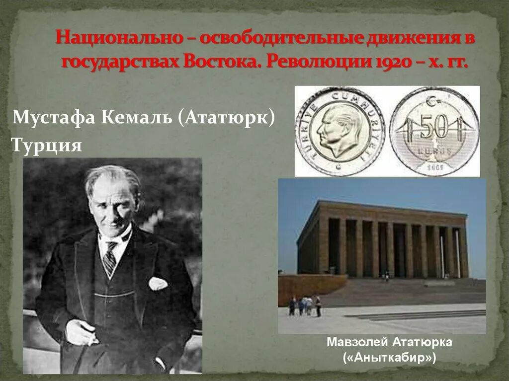 Национально освободительные движения азии. Национально-освободительная революция в государствах Востока 1920. Национально-освободительное движение в странах Востока. Национально освободительное движения революции 1920. Национально освободительные движения в государствах Востока 1920.