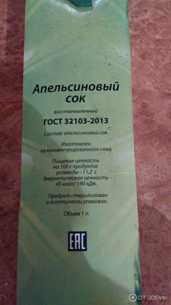 Гост сок фруктовый. Сок ГОСТ. Сок ГОСТ 32103-2013. Южный Альянс соки. 32103-2013 Сок фруктовый.