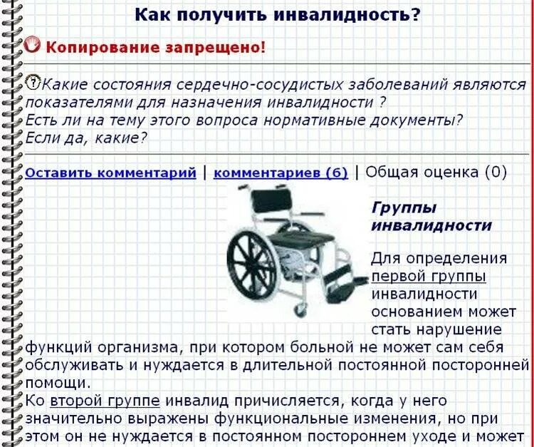 Какие бывают инвалиды. Каколучить инвалидность. Как получу тьинвалидность. Как получить инвалидность. Как оформить инвалидность.