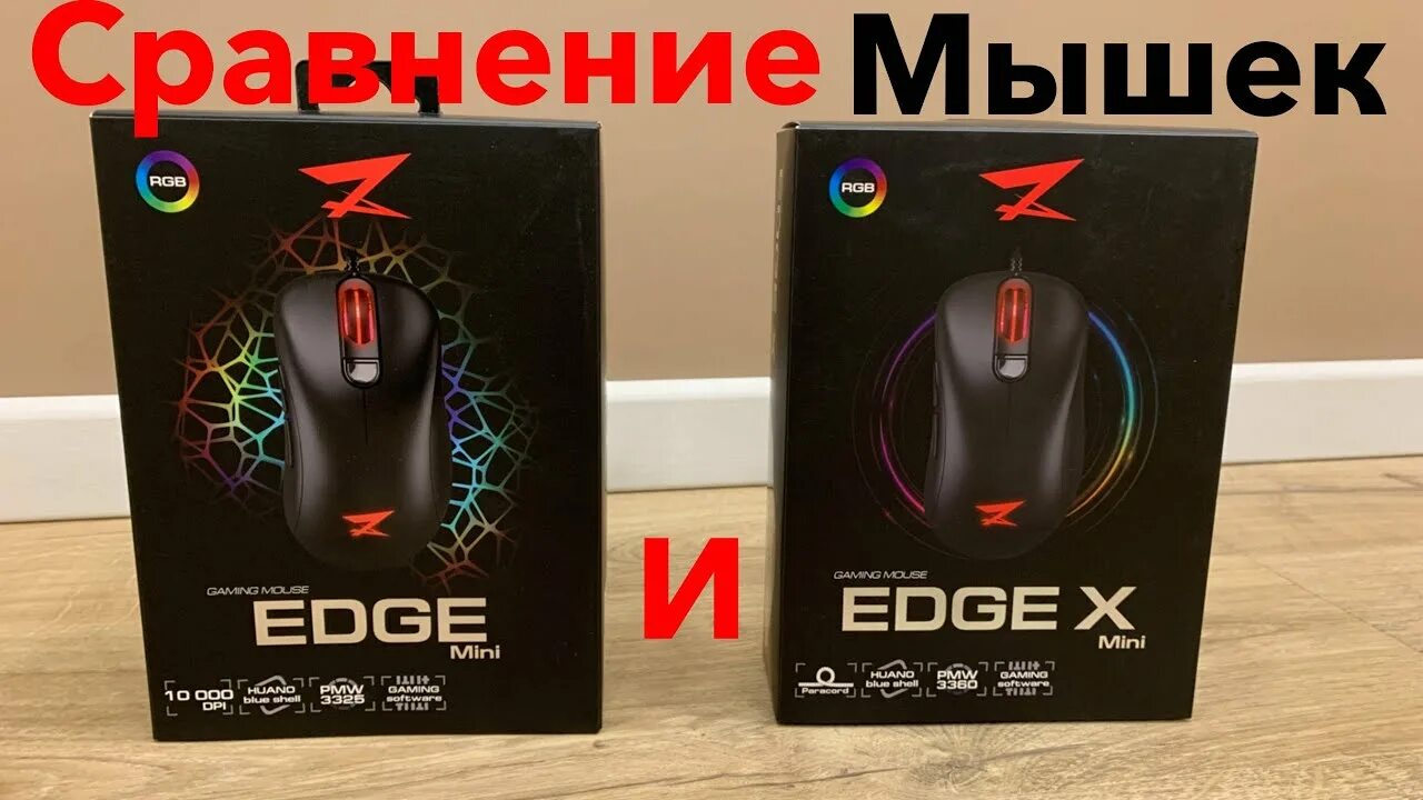 Gaming edge x. Zet Edge x мышь. Edge Mini мышка. Zet Edge x Mini. Edge Mini zet мышка.