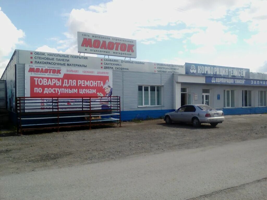 Молоток магазин новосибирск. Физкультурная 20. Город купино. Молоток магазин строительных материалов. Молоток магазин новосибирск.