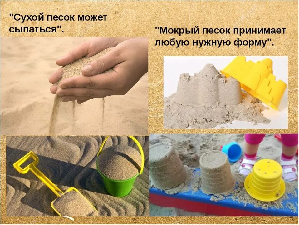 Песок и глина какая природная зона. Песок в детском саду. Опыты с песком. Эксперименты с песком для дошкольников. Опыты с песком и глиной.