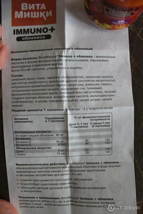 Витамишки с холином. Витамины мишки инструкция. Иммуномишки витамины для детей. Витамины мишки инструкция. Витамишки в6.