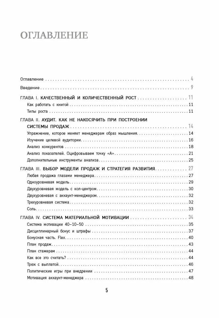 Гениальные скрипты продаж гребенюк