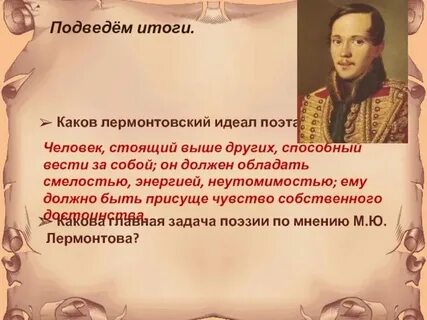 Анализ стихотворений лермонтова 7 класс презентация