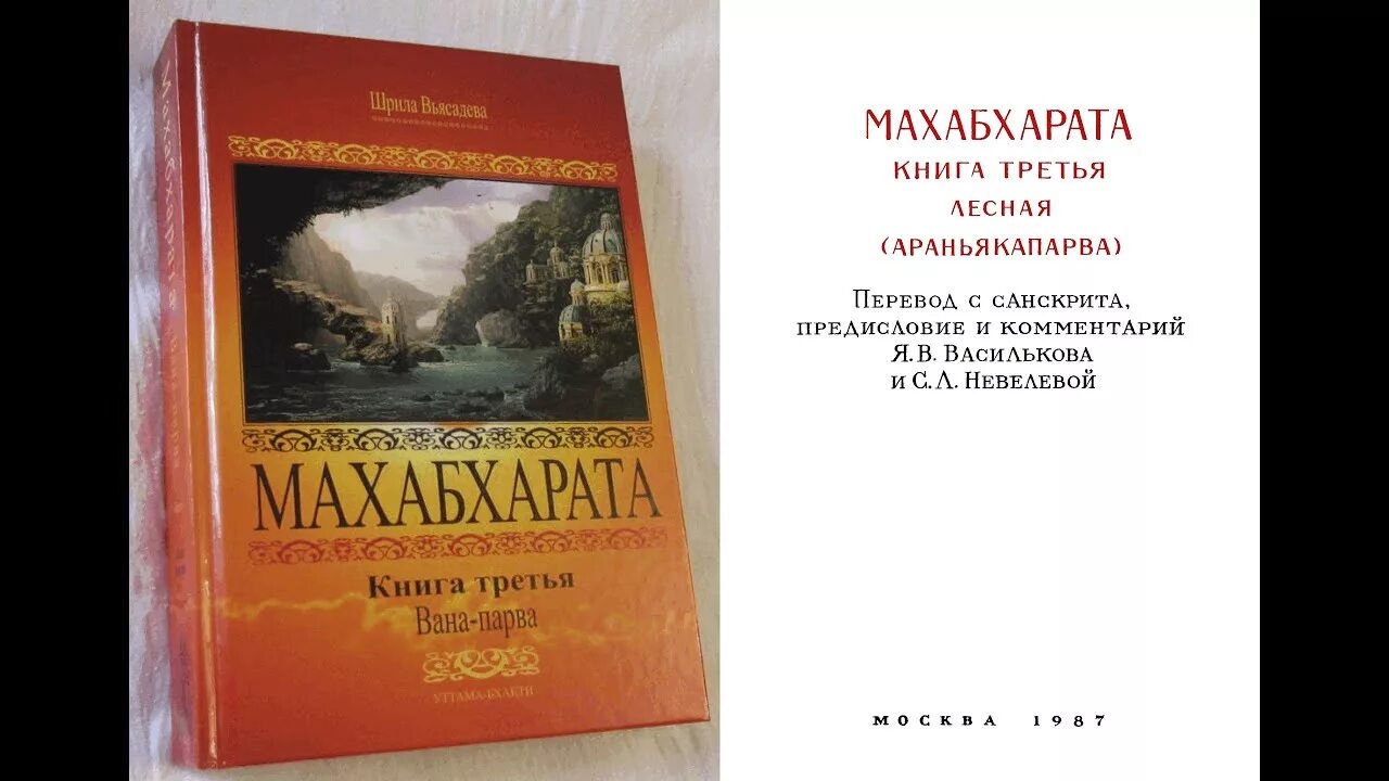 Махабхарата книга отзывы. Махабхарата книга. Махабхарата Азбука классика. Махабхарата Вьяса книга. Махабхарата иллюстрации.