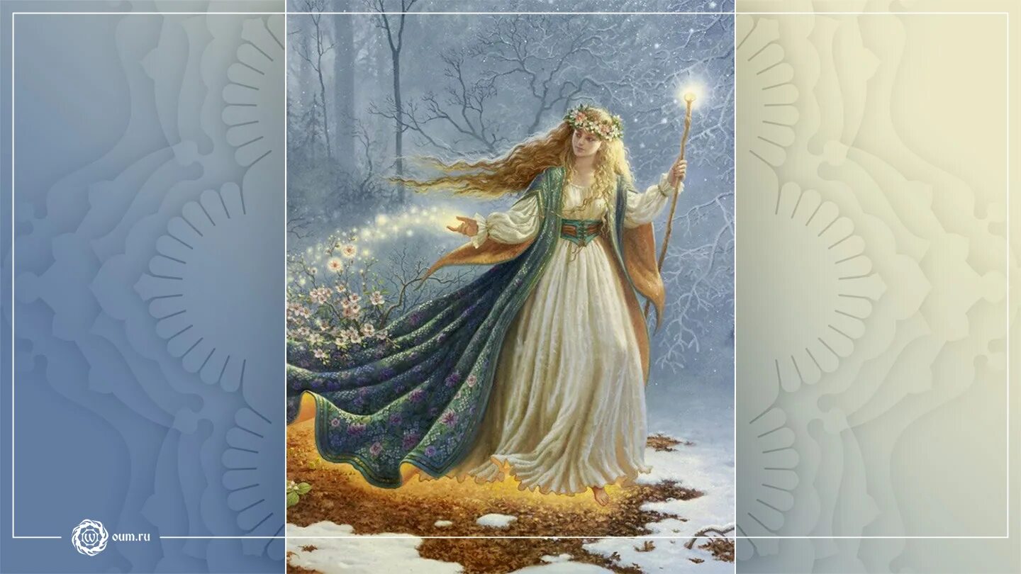 Дива-Додола Славянская богиня. Морена Славянская богиня зимы. Додола богиня славян. Славянская богиня весны