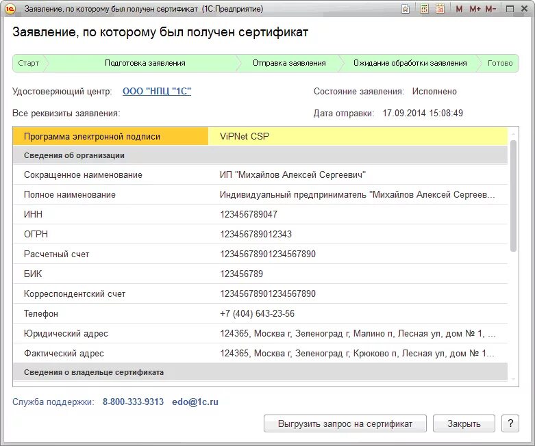 Приложение для электронных сертификатов