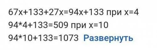 Упростить выражение 4х х 2х. Упростите выражение x-10/x4 x-5. Упростите выражение 67x+133+27x. Упростите выражение х(х-4) ответ. Упростить выражение 5 класс 67x+133+27x.