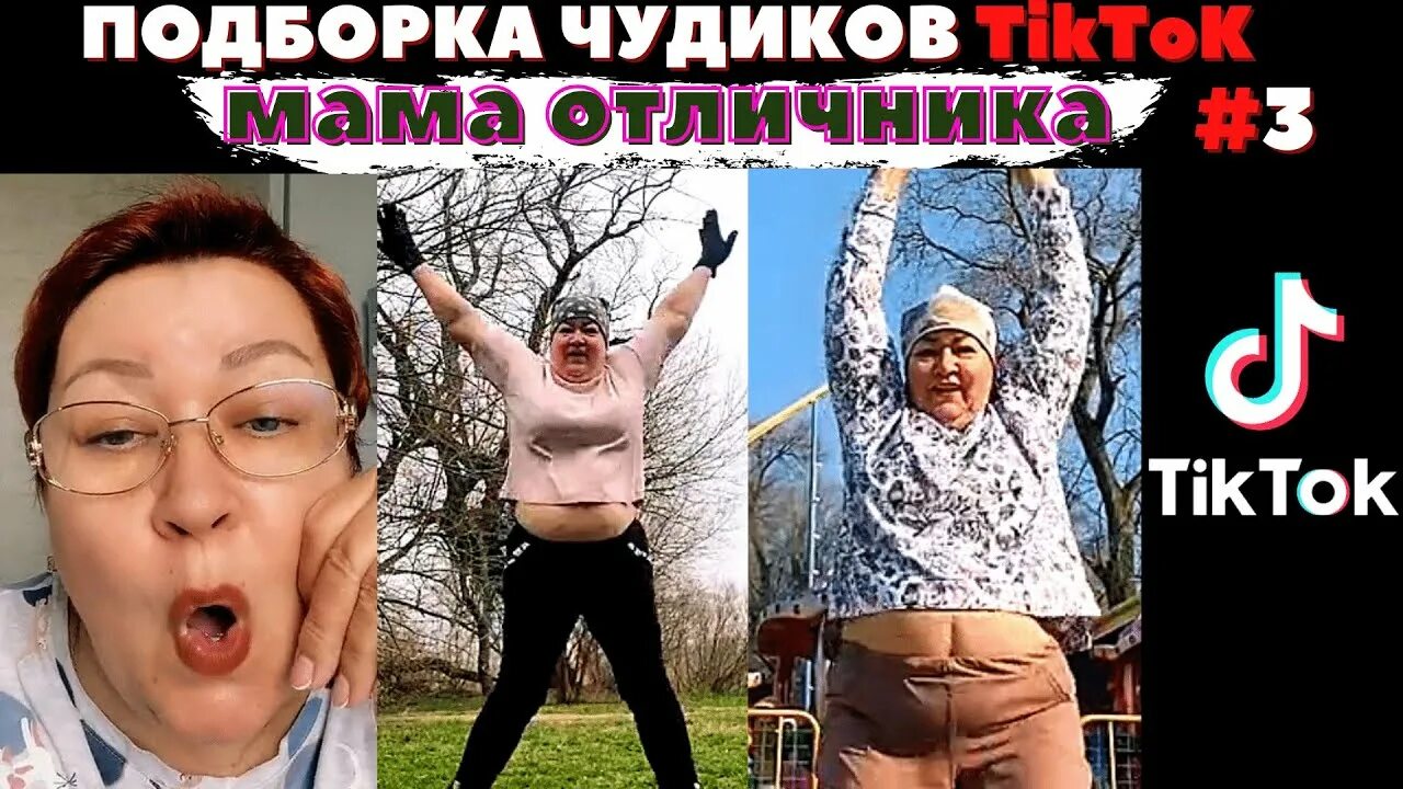 Тик ток про мам. Мама отличника. Мама отличника Мем. Мама отличника фото.