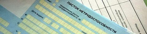 Инициация больничного