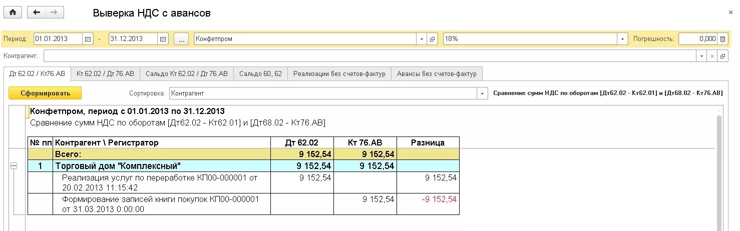 НДС С авансов. НДС при авансах. НДС С авансов полученных схема учета. 76 НДС. Ндс с авансов оплаченных