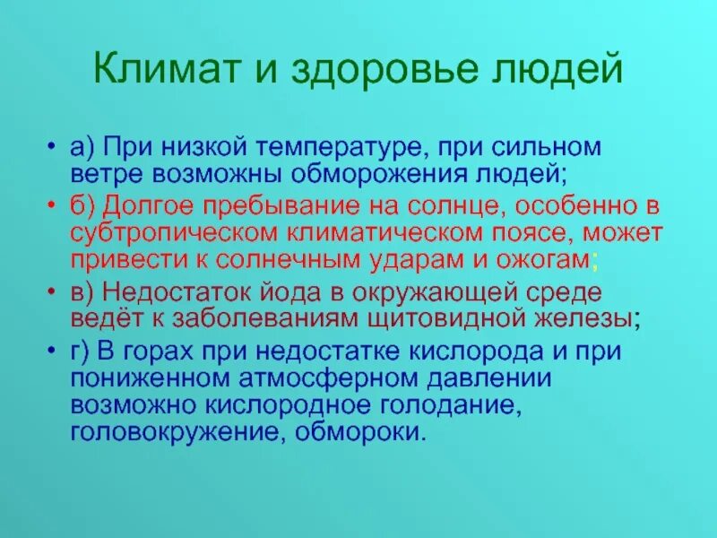 Влияние климата на жизнь деятельность человека. Климат и человек. Климат и здоровье. Влияние климата на здоровье. Презентация человек и климат.