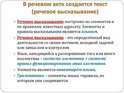 Речь самостоятельный процесс
