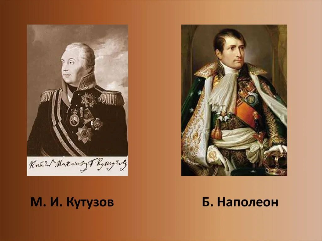 Кутузов против наполеона. Кутузов и наполеон. кутузов и бонапарт. портрет кутузова и наполеона. кутузов vs наполеон.