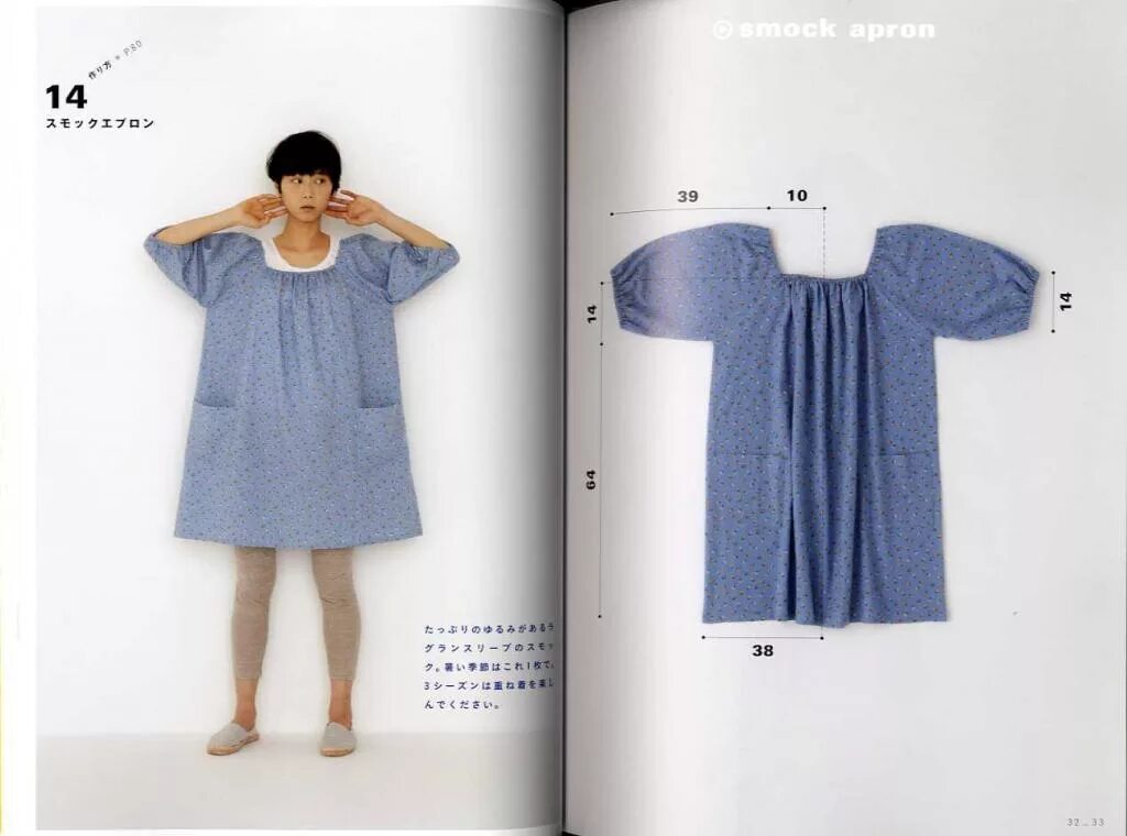 Yoshiko Tsukiori. Платье японского кроя. Японский крой одежды. Самый простой крой платья. Домашнее платье просто просто