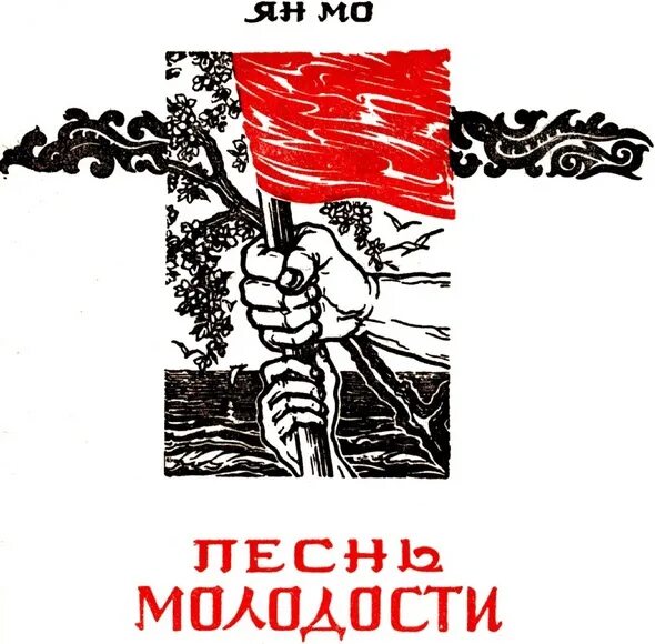 Песнь молодости. Группа рождество молодость. Перфе прекрасный. Песнь молодости. Перфе певец.
