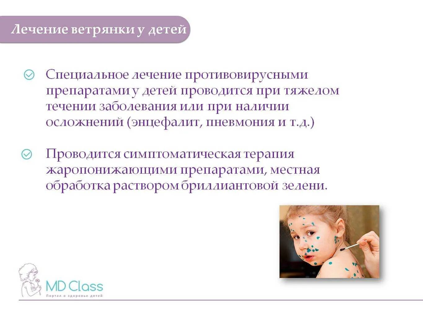 Какие лекарства давать при ветрянке